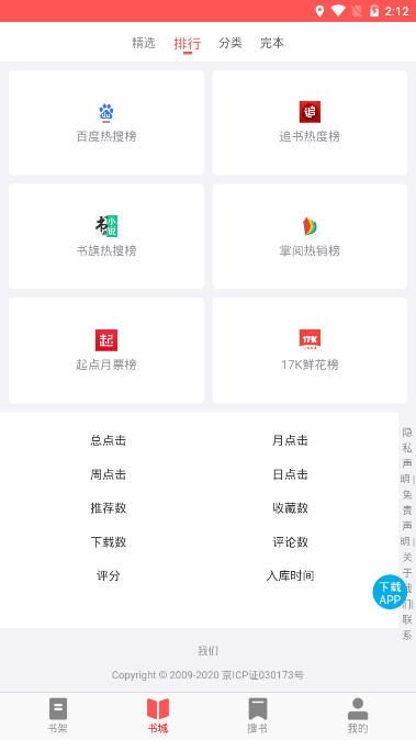 UC读书软件截图2