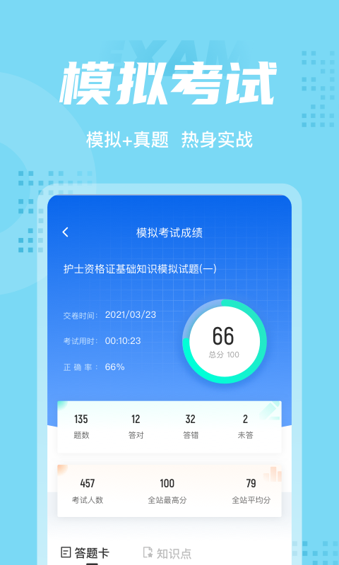 护士资格证聚题库软件截图3