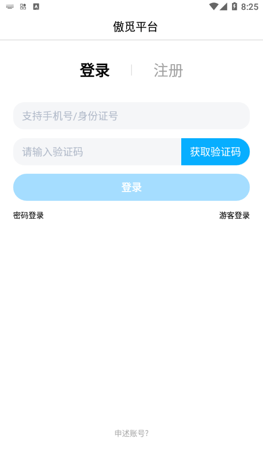 傲觅软件截图3