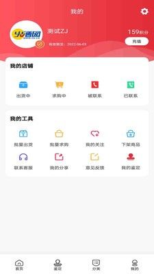 酒水行情网软件截图2