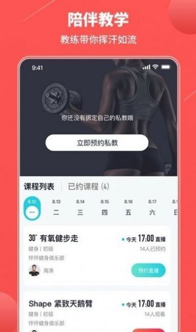 乐途健身软件截图1