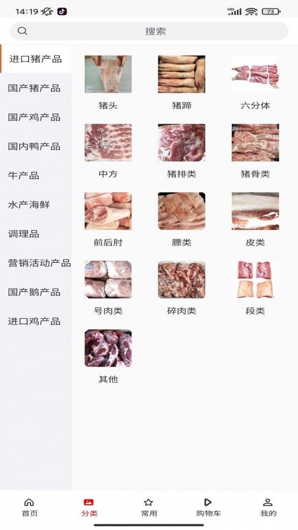 美肉商城软件截图1