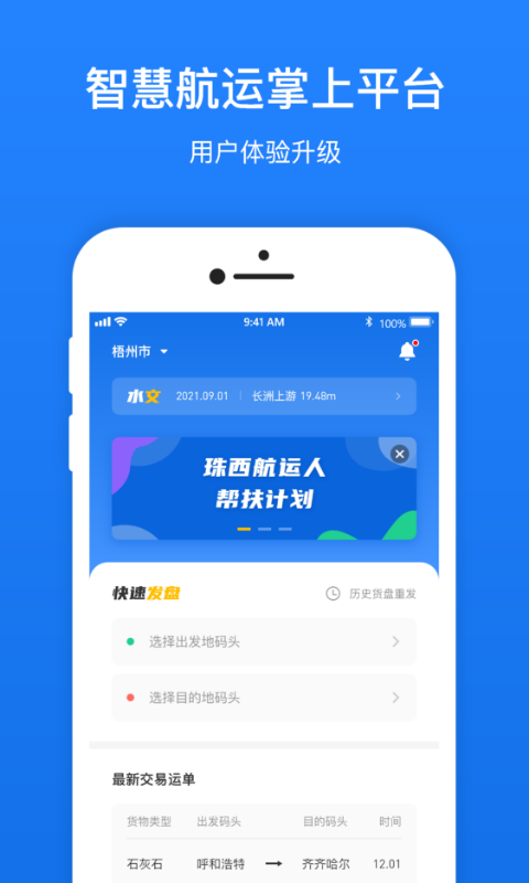 船旺软件截图0