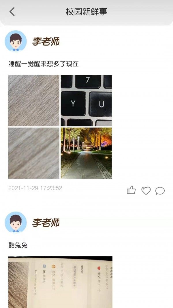 宝互通家长端软件截图3