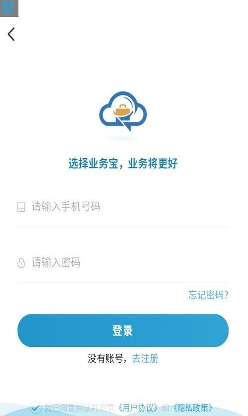 业务宝营销拓客软件截图0