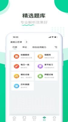 赢赋教育软件截图3