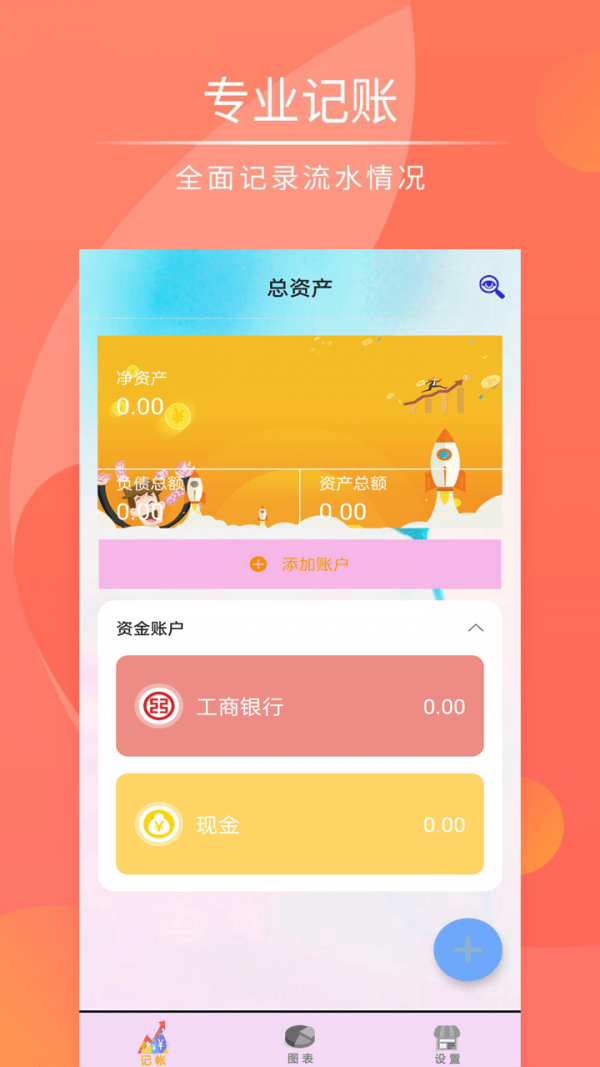 记帐管家软件截图0