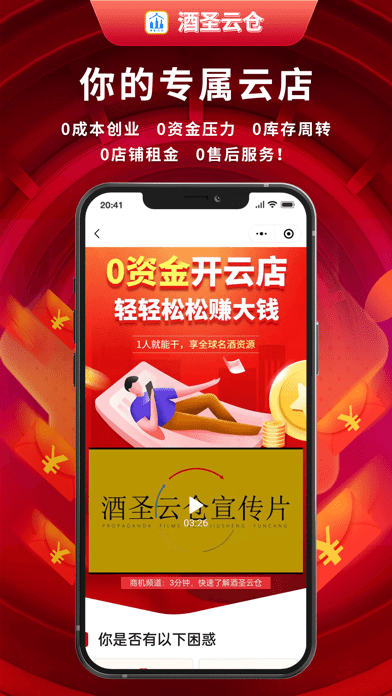 酒圣云仓软件截图3