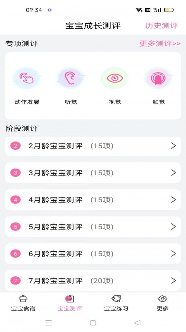 宝宝树测评软件截图1