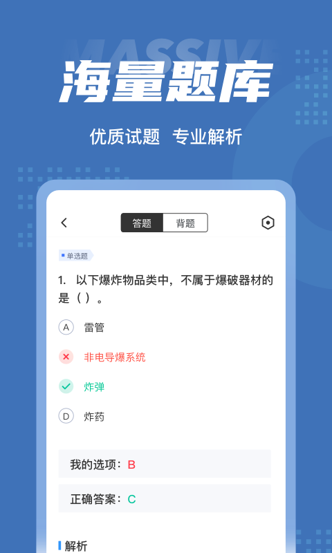 民航安全检查员聚题库软件截图2