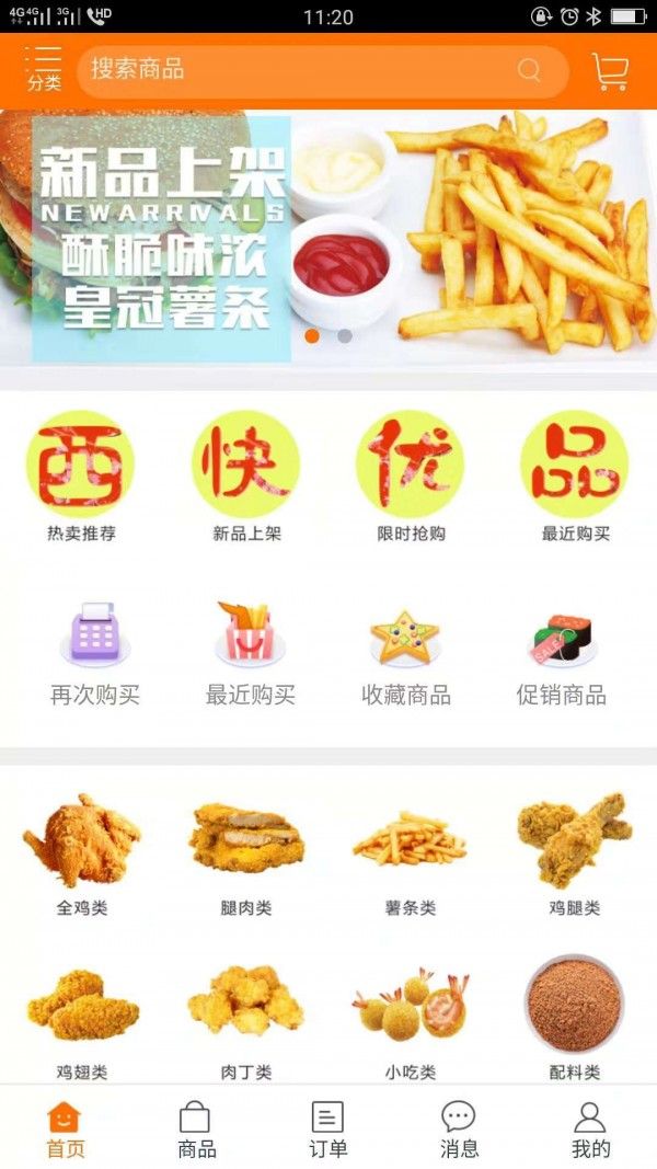 西快优品软件截图0