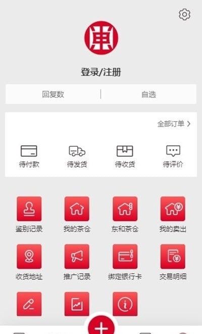 东和茶叶交易平台软件截图1