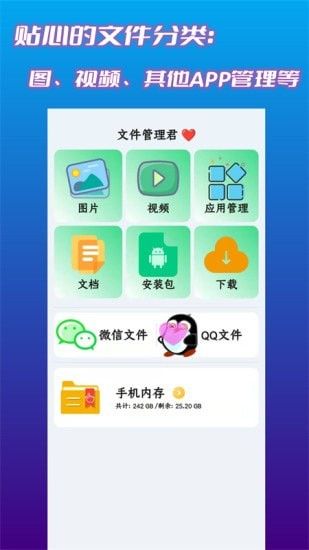 文件管理君软件截图1