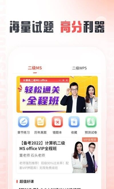 计算机二级通关题库软件截图3