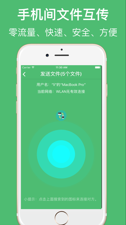 文件传输助手软件截图2