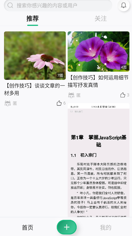 哈瓦笔记软件截图1