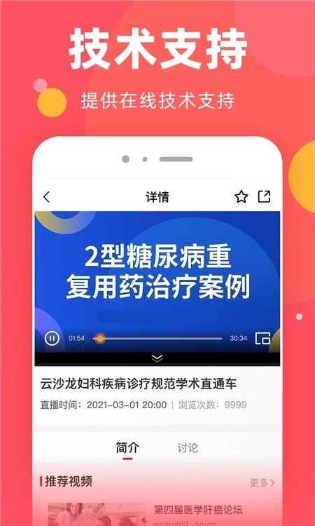 医传送软件截图1