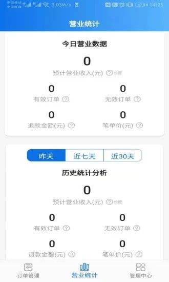 渝乐校园商户端软件截图3