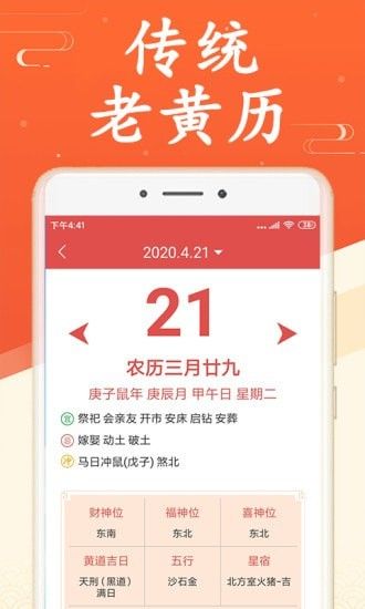 吉利日历软件截图3