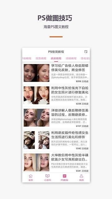 化妆美甲教程软件截图2