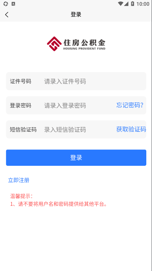 通化公积金软件截图3