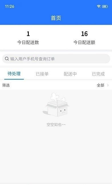 蒂鑫商城配送软件截图2