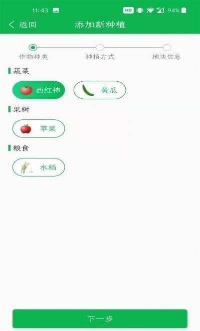 富农软件截图1