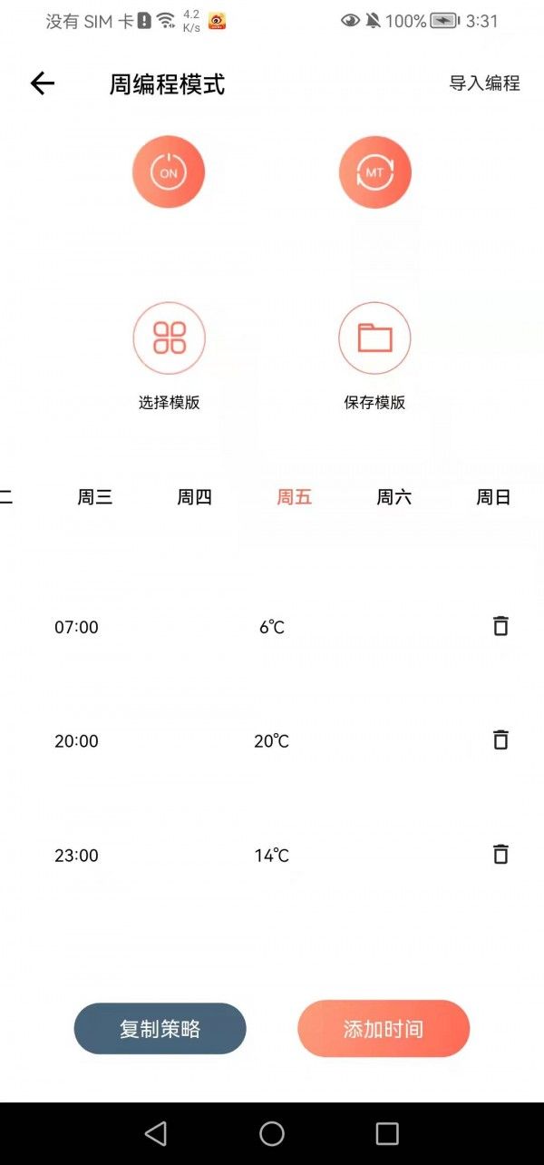 先锋云控软件截图1