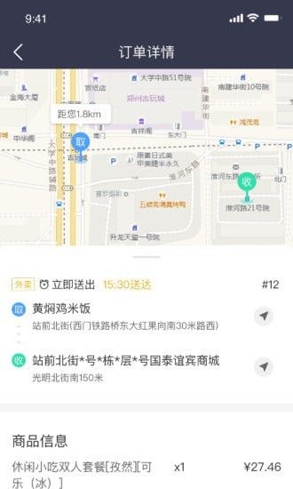 抖光骑手软件截图3