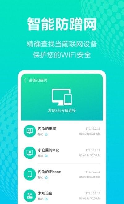 WiFi管理助手软件截图1