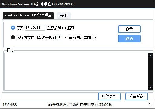 Windows Sever IIS定时重启工具下载