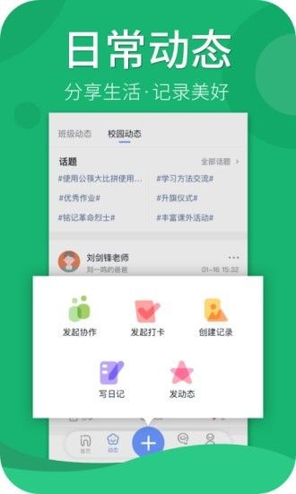 家家教师端软件截图3