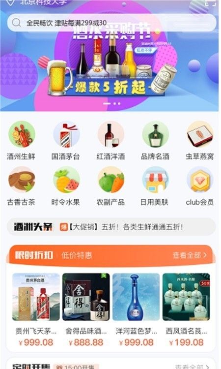 酒洲通精选软件截图2