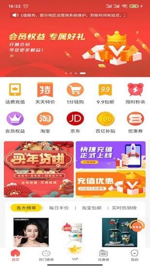 兔兔优惠软件截图0