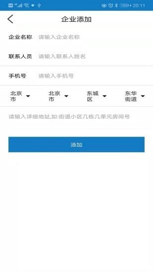 扬尘监测施工端软件截图3