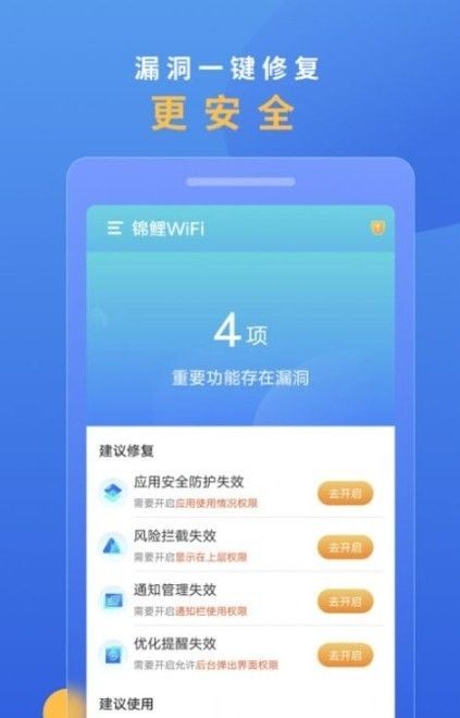 锦鲤WiFi软件截图1