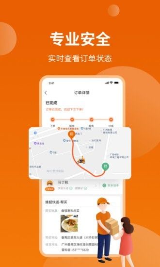 蜂骑快送软件截图2