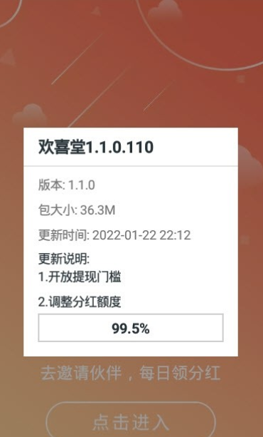 欢喜堂软件截图2