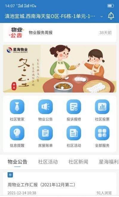 星管家U+软件截图3