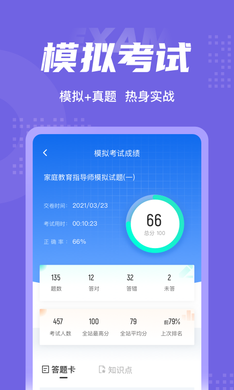 家庭教育指导师考试聚题库软件截图3