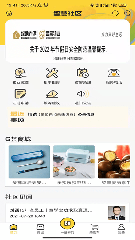 G荟服务软件截图2