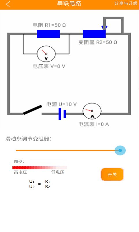 初中电路一点通软件截图2