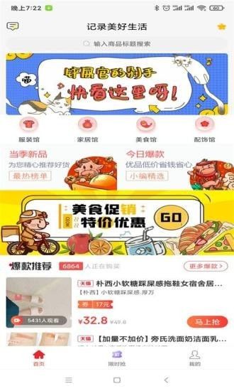 第意淘软件截图1