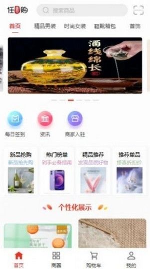 任意E购软件截图1