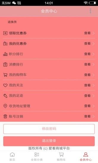 爱看商城软件截图3