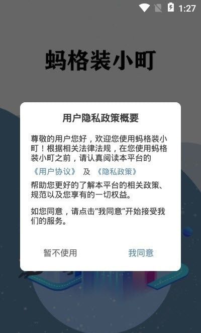 蚂格装小町软件截图2