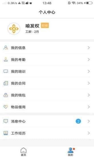 劳务汇通软件截图2