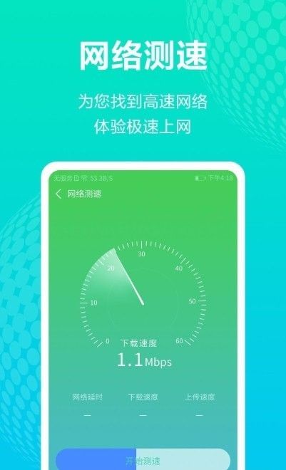 WiFi管理助手软件截图0