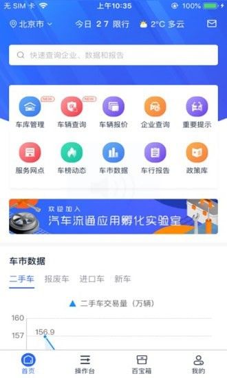 E车伴软件截图0