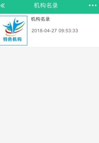 恩施教育培训网软件截图2